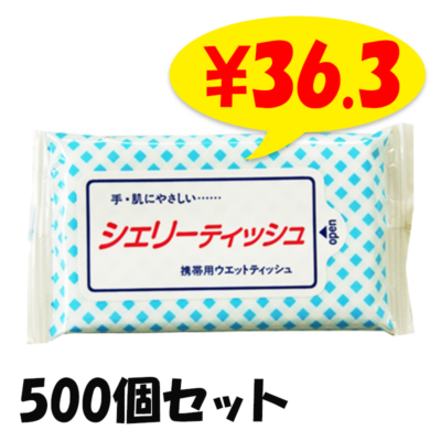携帯用ウエットティッシュ シェリー 10枚入 500個(1c/s)(WT-002)｜卸