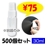 ���ץ졼�ܥȥ�30ml 500�ĥ��å� (#10395)