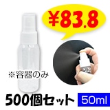 ���ץ졼�ܥȥ�50ml  500�ĥ��å� (#10396)