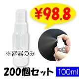 ���ץ졼�ܥȥ�100ml  200�ĥ��å� (#10397)