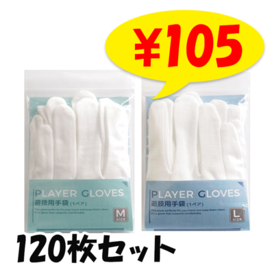PLAYER GLOVES (ͷѼ1ڥ) 120Хå