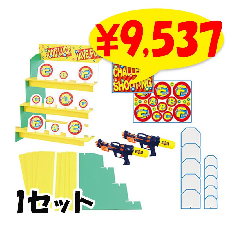 水ピス射的大会ファーストキット 1セット （7137）｜卸スタジアム