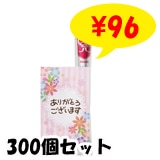 �������륹�ƥ��å����ե롼�ĥƥ�����300��(3���100�ġ�1c/s)��9904801��