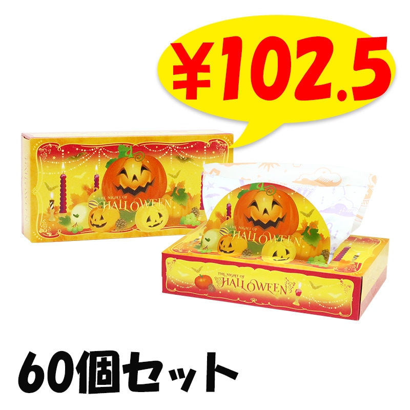 2026 ハロウィンティッシュ 120W 120個セット(2c/s)(20120159)｜卸