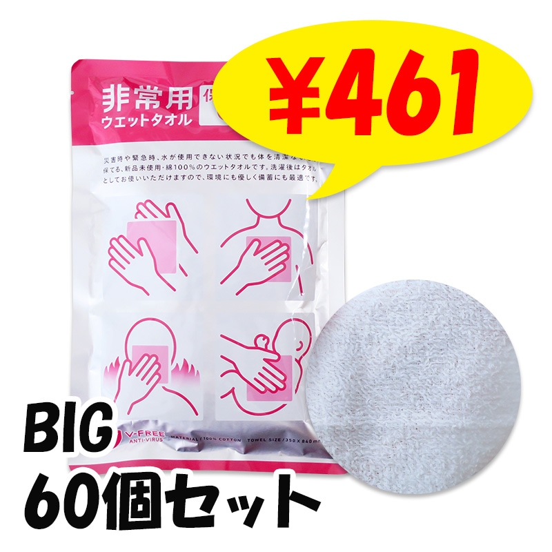 ����ѥ����åȥ�����BIG��60�ĥ��å�(1c/s)