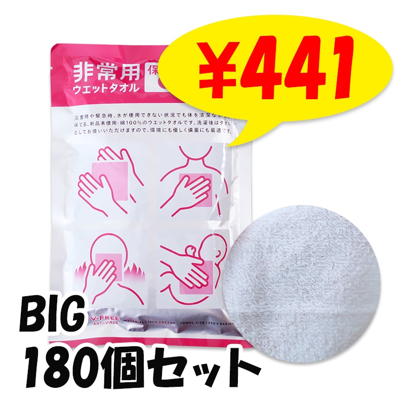 ����ѥ����åȥ�����BIG��180�ĥ��å�(3c/s)