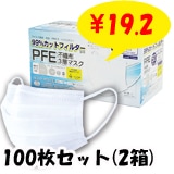 ��¨Ǽ��PFE�Կ���3�إޥ��� 50���� 100�祻�å�(2Ȣ)