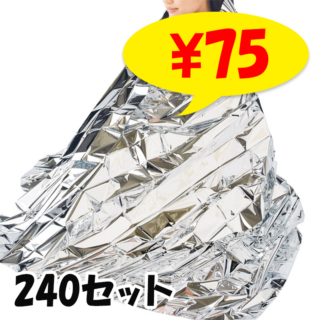 モシモニソナエル アルミブランケット120セット(36639)｜卸スタジアム