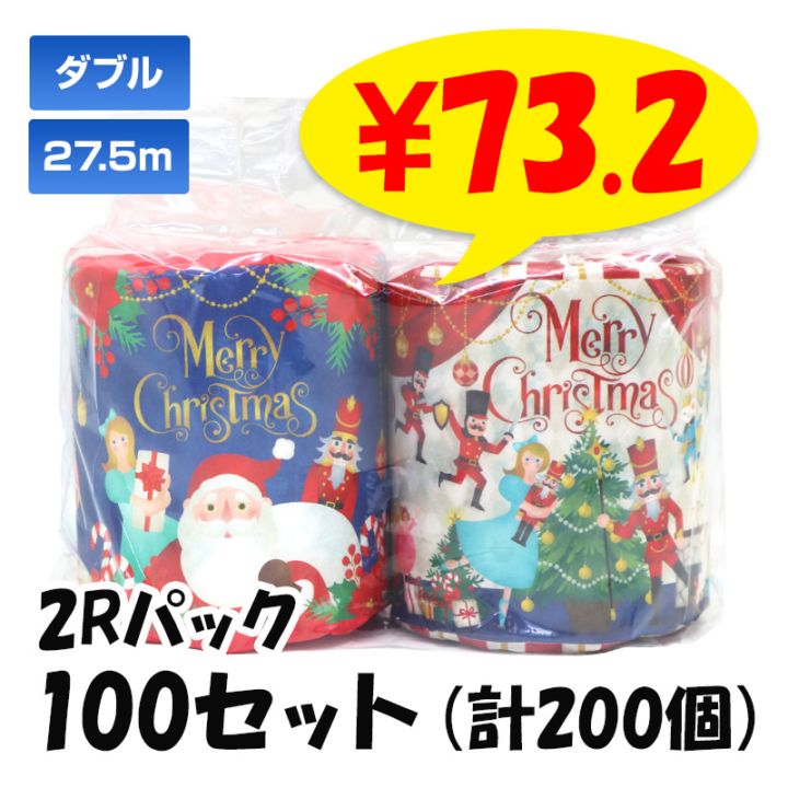2025 クリスマスペアロール(2個入)27.5mW 100パックセット(200個、2c/s