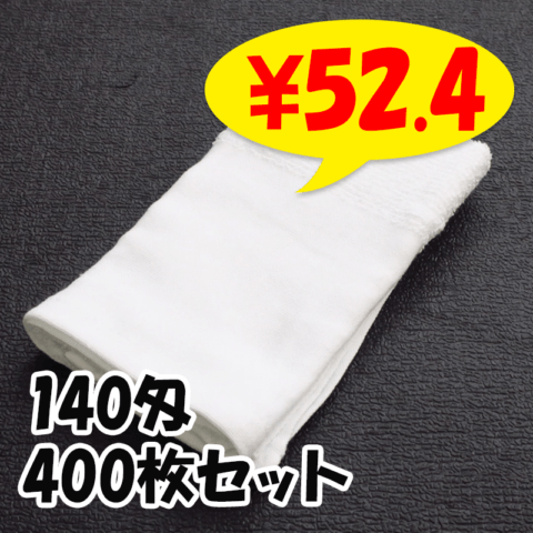 さののの太　白色　 10枚分 平地付き白タオル のべ反 140匁 ベトナム製 400枚セット(1c/s)(00169