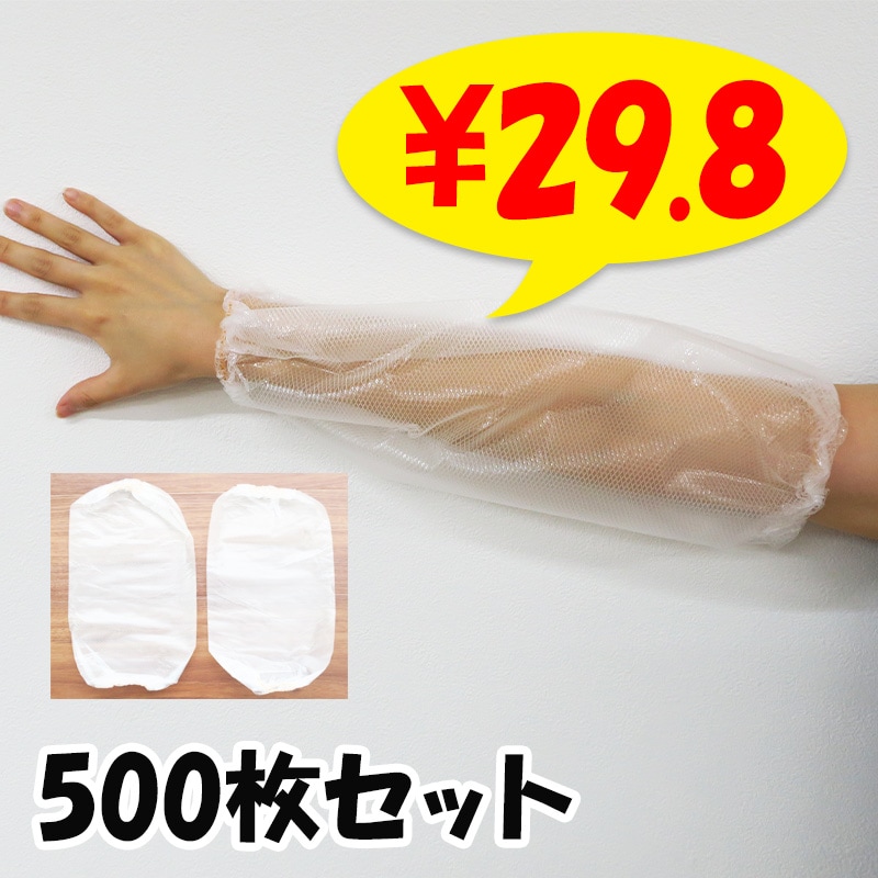 出荷までにご注文から約2～3週間】アームカバー ゴム付き フリーサイズ