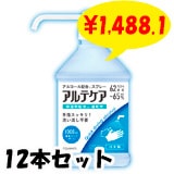 受注生産】アルテケア アルコールスプレー1,000ml 12本セット（1c/s