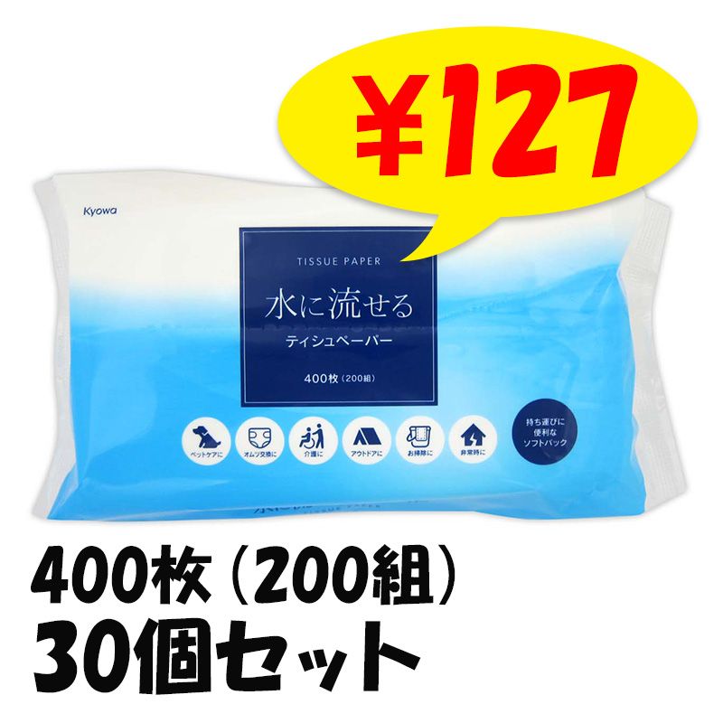 新品未使用水に流せるティッシュ Amazon.co.jp: ポケットティッシュ 水に流せる 3枚重ね 30枚(10組) 160