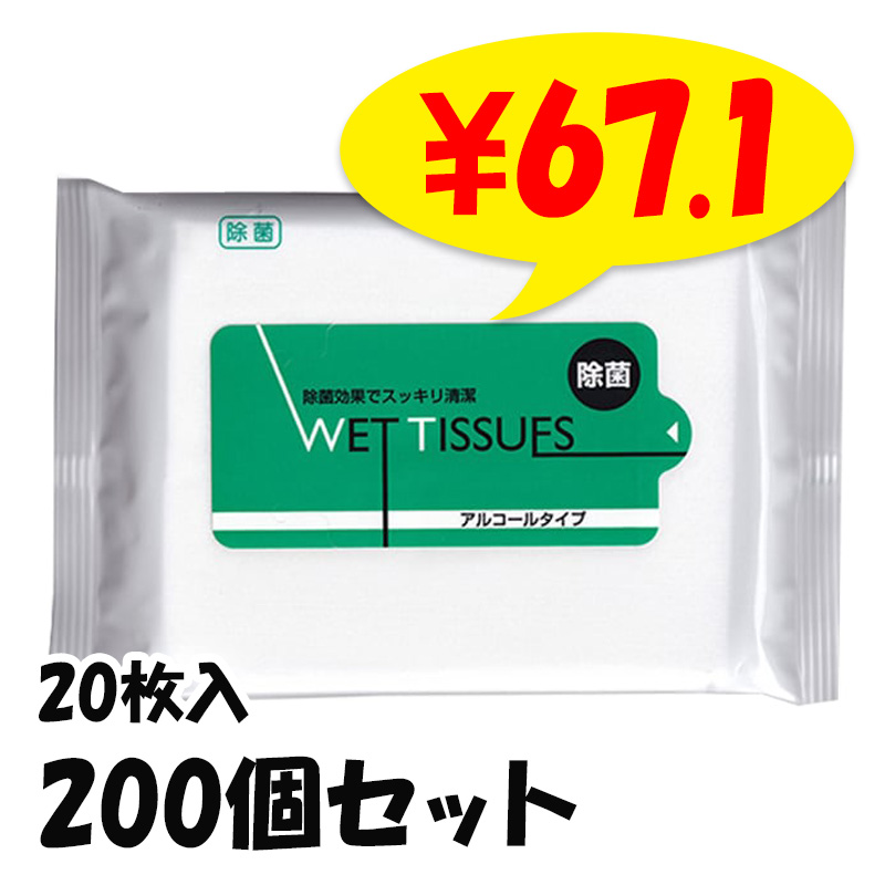 出荷までにご注文から約2～3週間】除菌ウェットティッシュアルコール