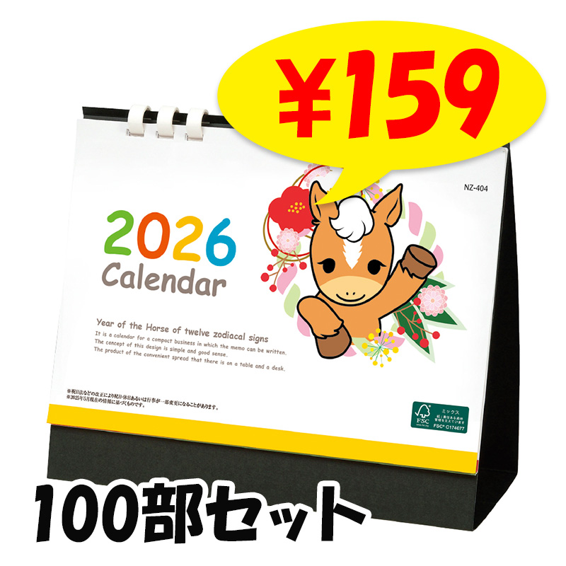 2026年 干支カレンダー(午年) 100部セット(1c/s)(NZB1404)｜卸スタジアム