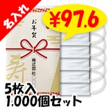 ��̾����ۤ�ǯ��ޥ��� 5������1,000�ĥ��å�