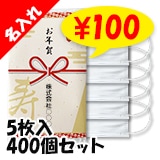 �ڼ�������11/10�ۡ�̾����ۤ�ǯ��ޥ��� 5������400�ĥ��å�