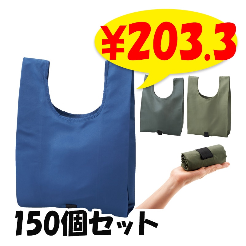 サラリナ デイリーバッグ150個セット (34192) エコバッグ｜卸