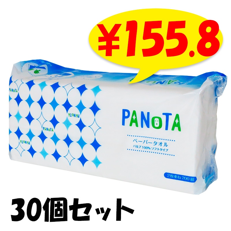 ペーパータオル 200W PANOTA 30個セット (1c/s)｜卸スタジアム