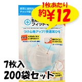 BMC フィットマスク 7枚入り レギュラーサイズ 200袋セット (1c/s)｜卸