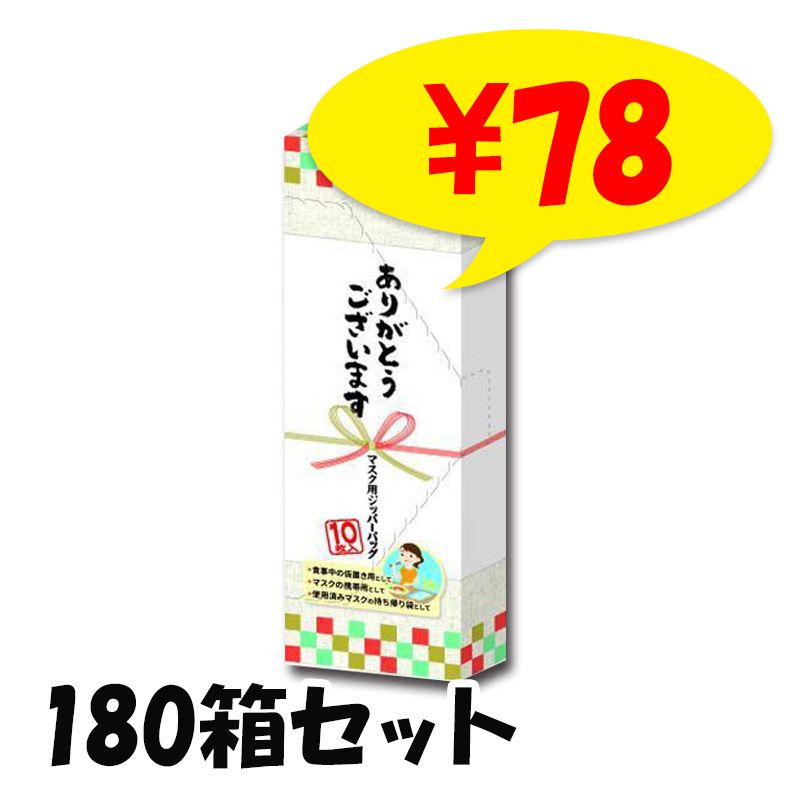 ���꤬�Ȥ��������ޤ����ޥ����ѥ��åѡ��Хå���10������ 180Ȣ(1c/s) (0563001)