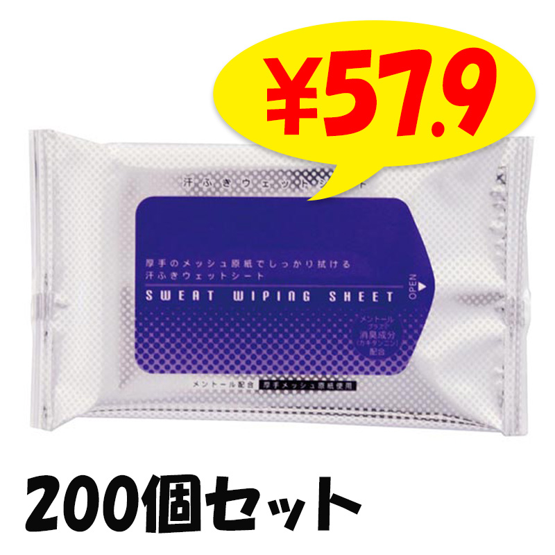 メントール配合 ウエットティッシュ さらっと 10枚入×200個セット 汗ふきシート さらっと。メントール 10枚 200個セット ボディ