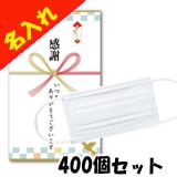 �������ʹ����ޥ���5�����ꡡ̾���� 400�ĥ��åȡ��������ޥ���