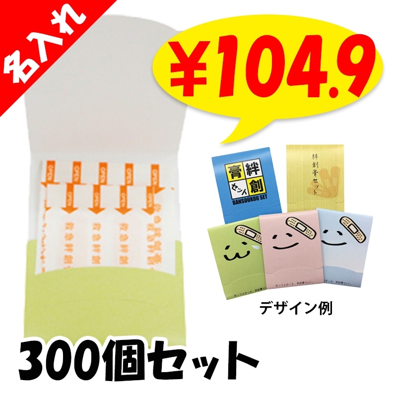 オリジナル絆創膏 Mサイズ・Sサイズ各2個入 差込式台紙 片面フルカラー