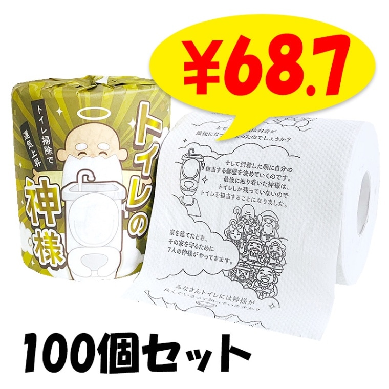 トイレの神様トイレットペーパー 1R 100個セット（1c/s）(2961)｜卸