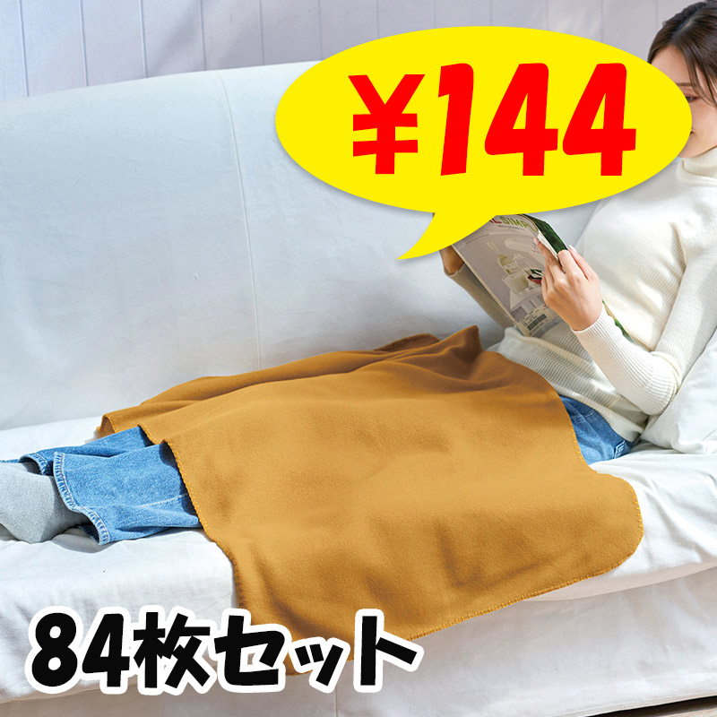 ブランケット新品未開封 ウォームブランケット 84枚セット(1c/s)(2846491)｜卸スタジアム