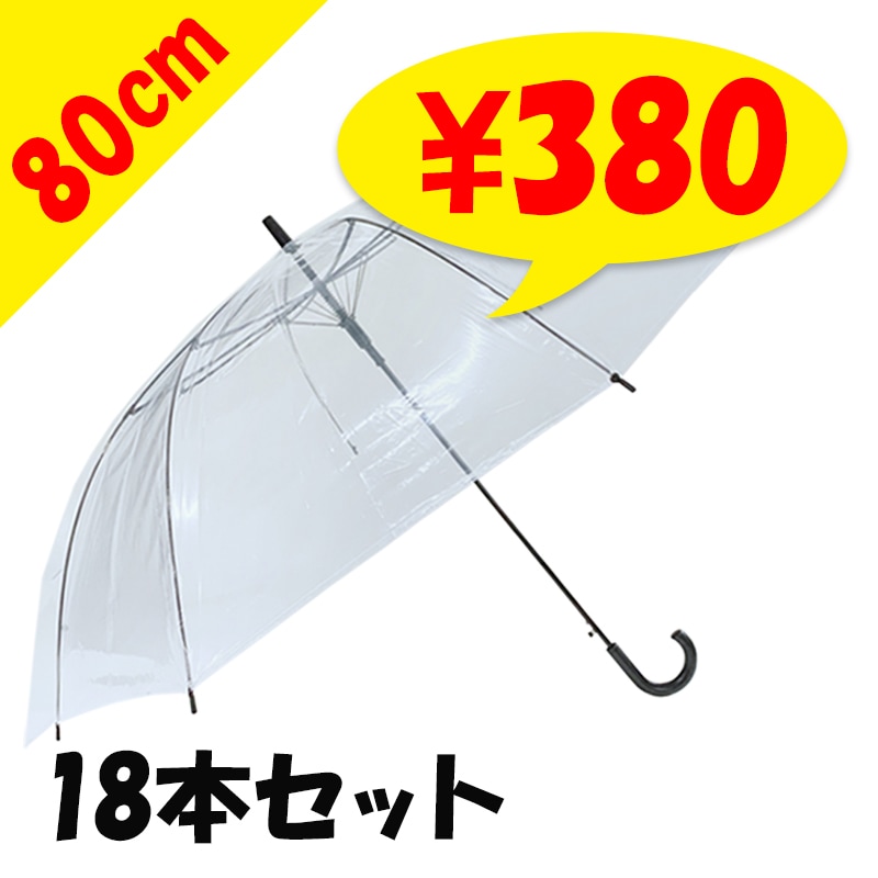 即納】80cm ビニール傘 透明 ジャンプ式 18本セット 特大傘｜卸スタジアム