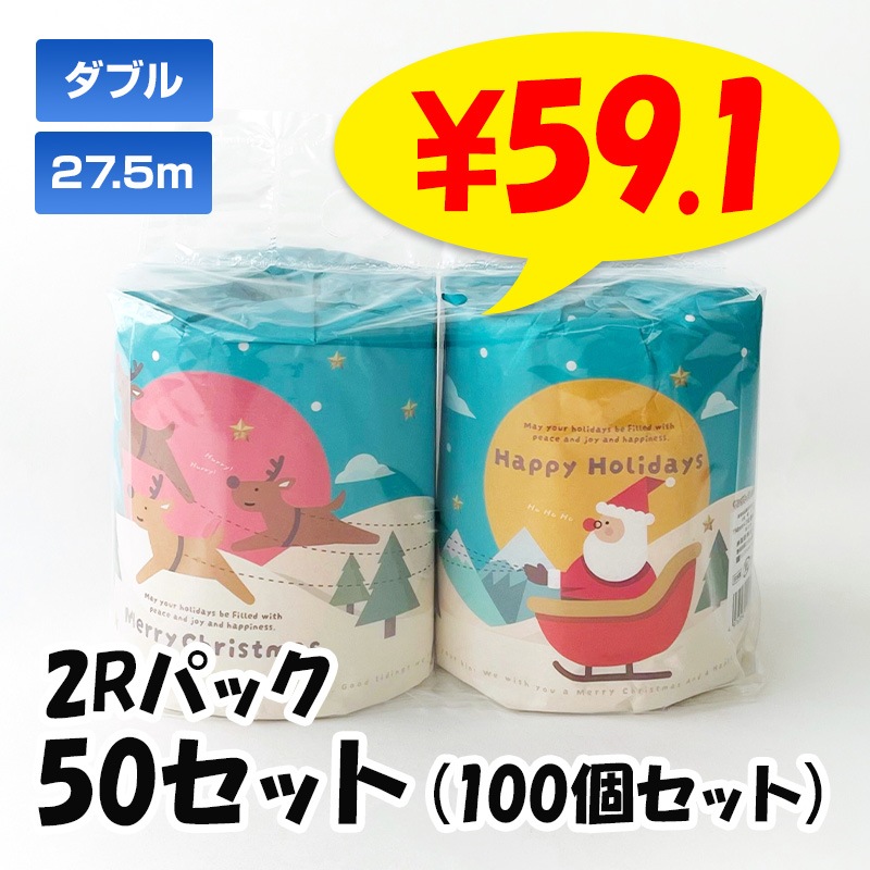サンタロール 2R トイレットロール2個組 50パックセット(100個、1c/s 