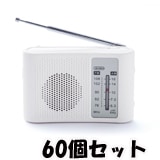 �����ư¿������ԡ������դ��磻��FM��AM�饸����60�ĥ��å�(1c/s) (2708301)