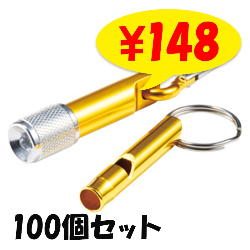 モシモニソナエル ライト＆ホイッスル100個（35386） 小型LEDライト