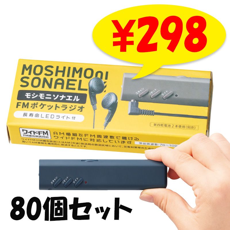⥷˥ʥFMݥåȥ饸 80 (34596) LED饤 ɺҥ饸