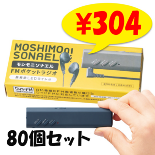 モシモニソナエル　ライト＆ホイッスル 100個（35386）小型ライト 防災用 アウトドア モシモニソナエル ライト＆ホイッスル 100個（35386）小型