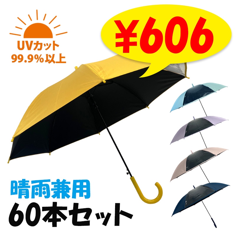 子どもジャンプ55cm 晴雨兼用 耐風 遮光 透明窓付き イエロー