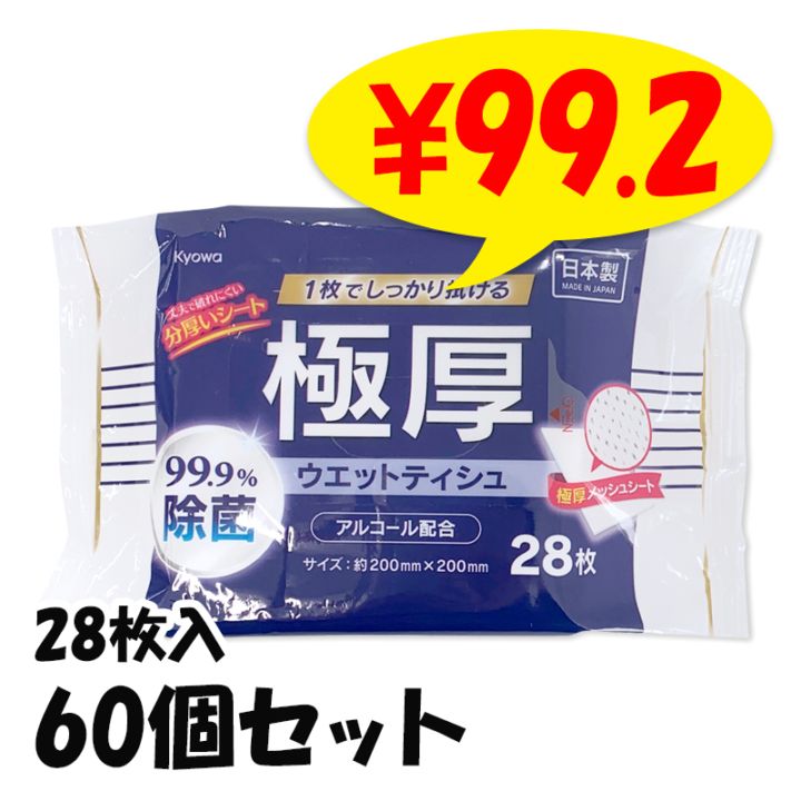 �˸�99.9%���ݥ����åȥƥ����奢�륳�����۹� 28�� 60�ĥ��å�(3c/s)(03-137)