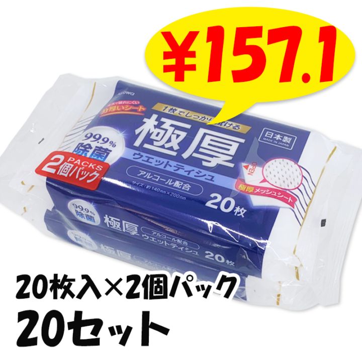99.9%除菌ウェットティッシュ アルコール配合 携帯用30枚入 72個セット