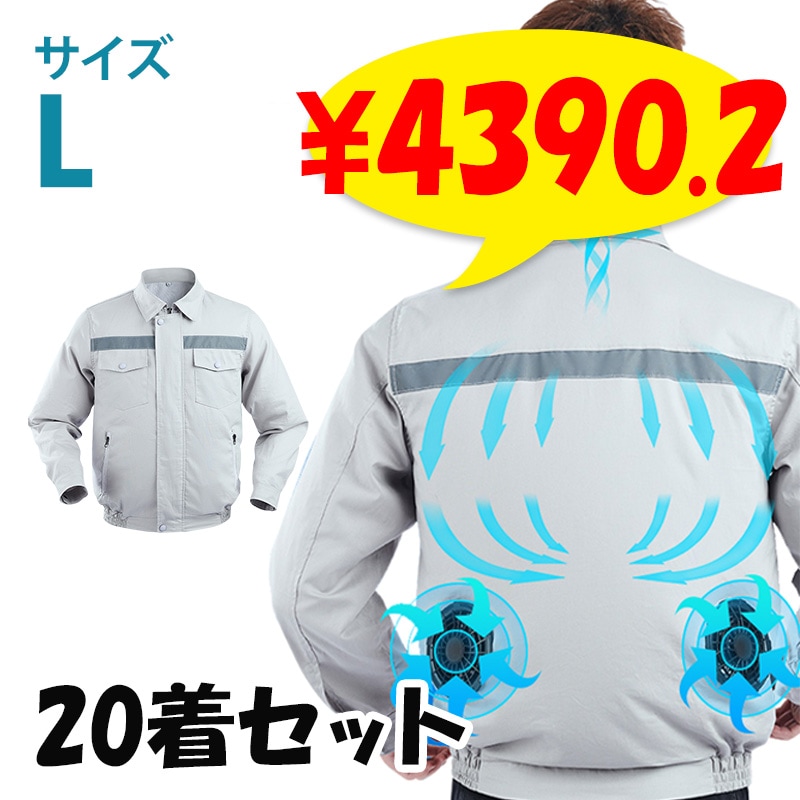 RABLISS KO193 ファン付き作業服 サイズL 20着(1c/s) ファン付き 長袖 