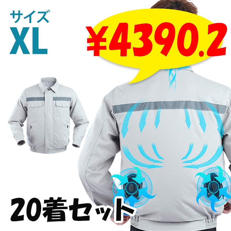 RABLISS KO193 ファン付き作業服 サイズXL 20着(1c/s) ファン付き 長袖