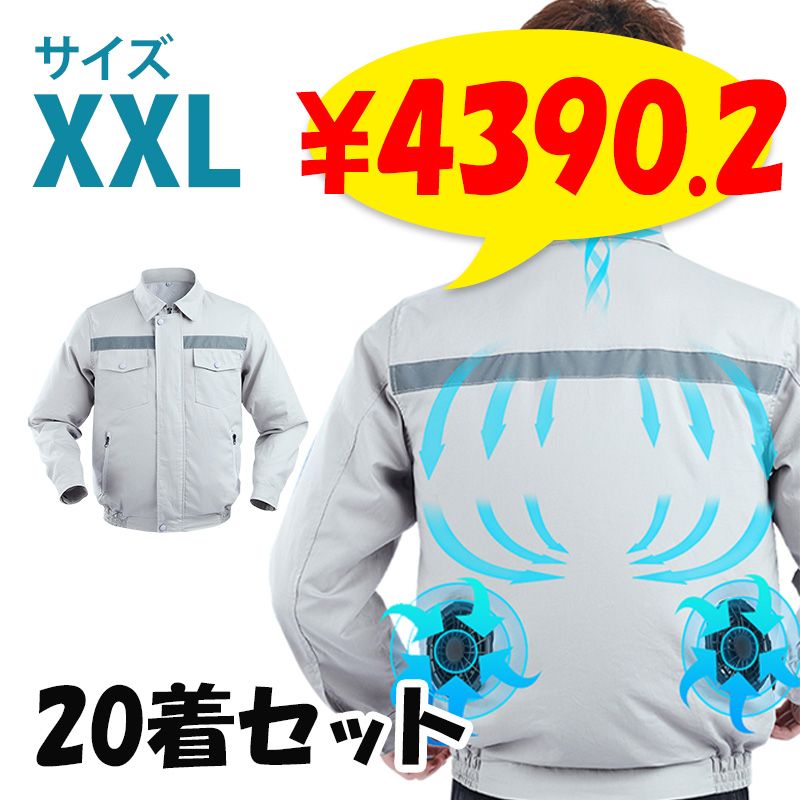 ファン付き服 RABLISS KO193 ファン付き作業服 サイズXL 20着(1c/s) ファン付き 長袖