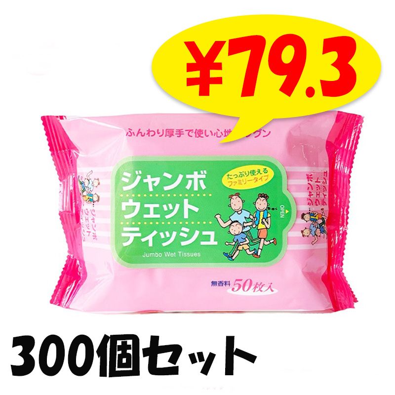 ジャンボウェットティッシュ 50枚入 100個セット (N001)【ノン