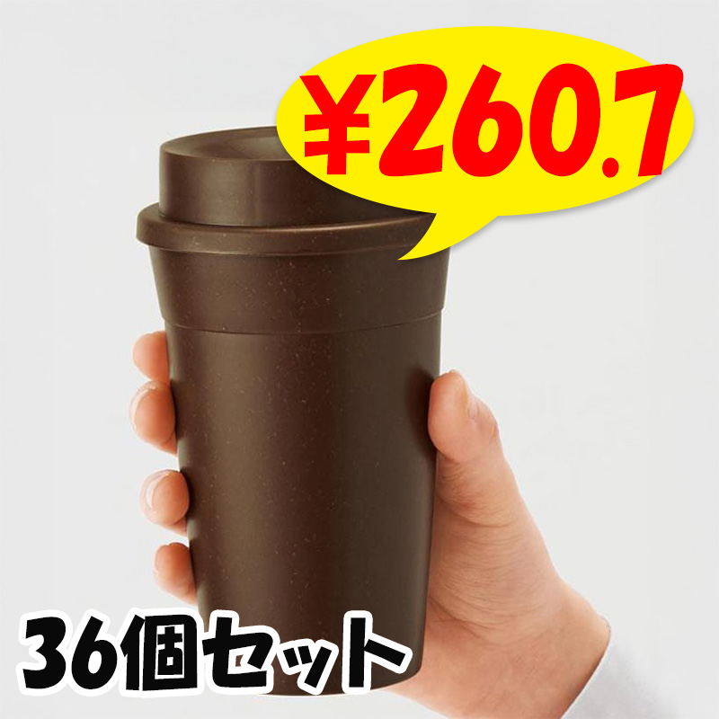ザ・タンブラー（コーヒーグラウンド配合）#sustainable 36個セット