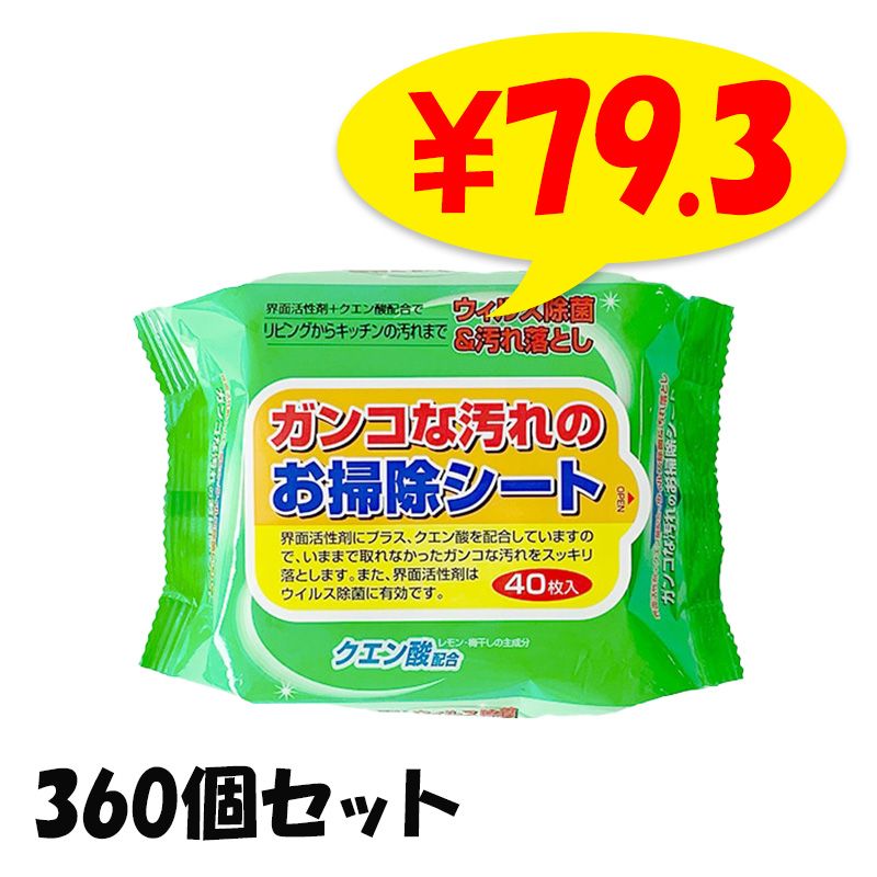 ガンコな汚れのお掃除シート 40枚入 120個セット(1c/s) (N004