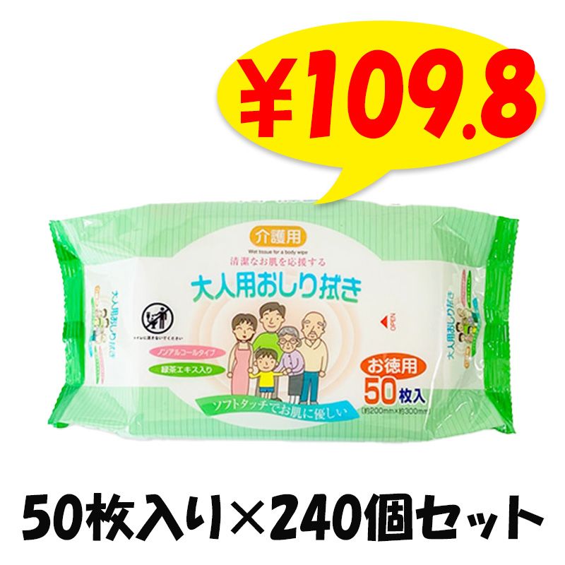 介護用 大人用おしり拭き 50枚入 80個セット(N022)【ノン