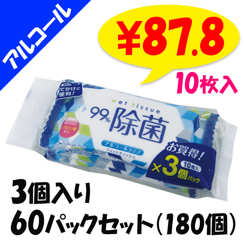 リファイン アルコール除菌 ポケットウェットティッシュ 10枚3P 60