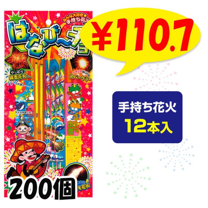 メーカー終売】花火 なかよしはなび 特大 10種64本入 20個セット(1824