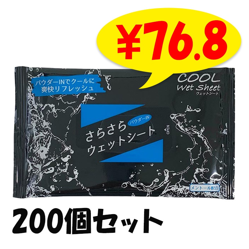 さらさらパウダーINウェットシート大判(5枚入) 200個セット (1c/s)｜卸