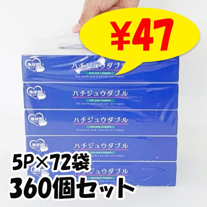ハチジュウダブル エコティッシュ 3パック入り　パチンコ ハチジュウダブル BOXティッシュ80W 5P×72袋セット（360個、3c/s